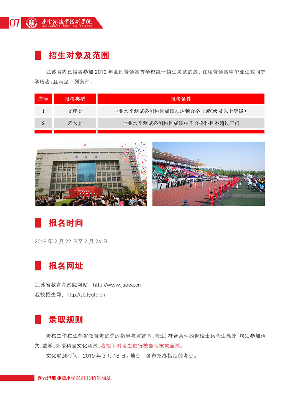 2019提前招生简章P7.jpg