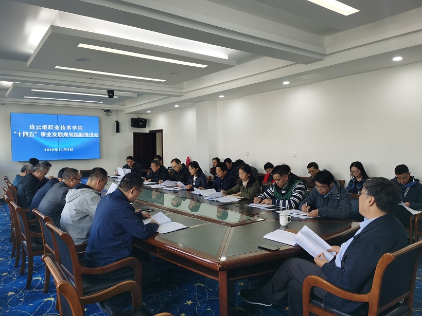 十四五规划推进会图片1106_副本1.jpg