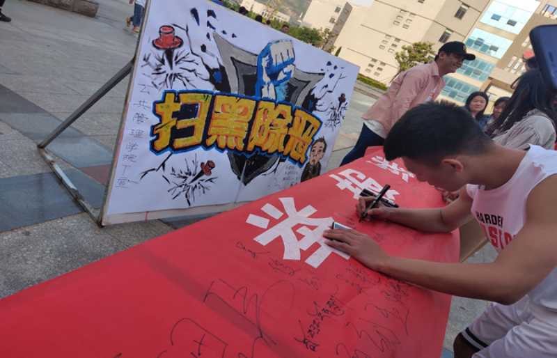 C:\Users\Administrator\Desktop\扫黑除恶2.jpg