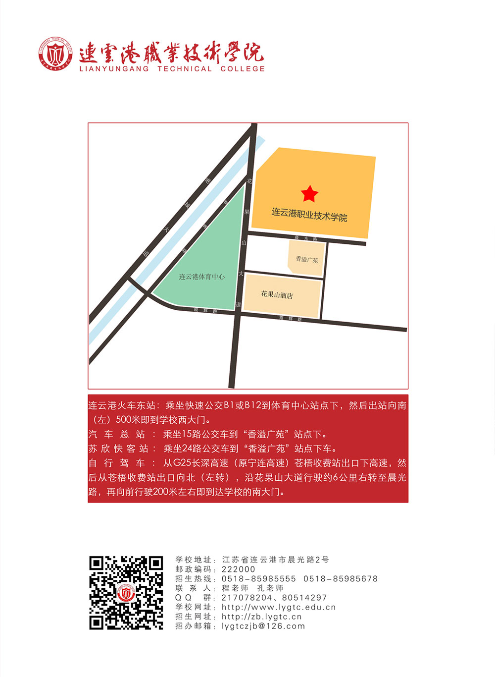 2019提前招生简章封底.jpg