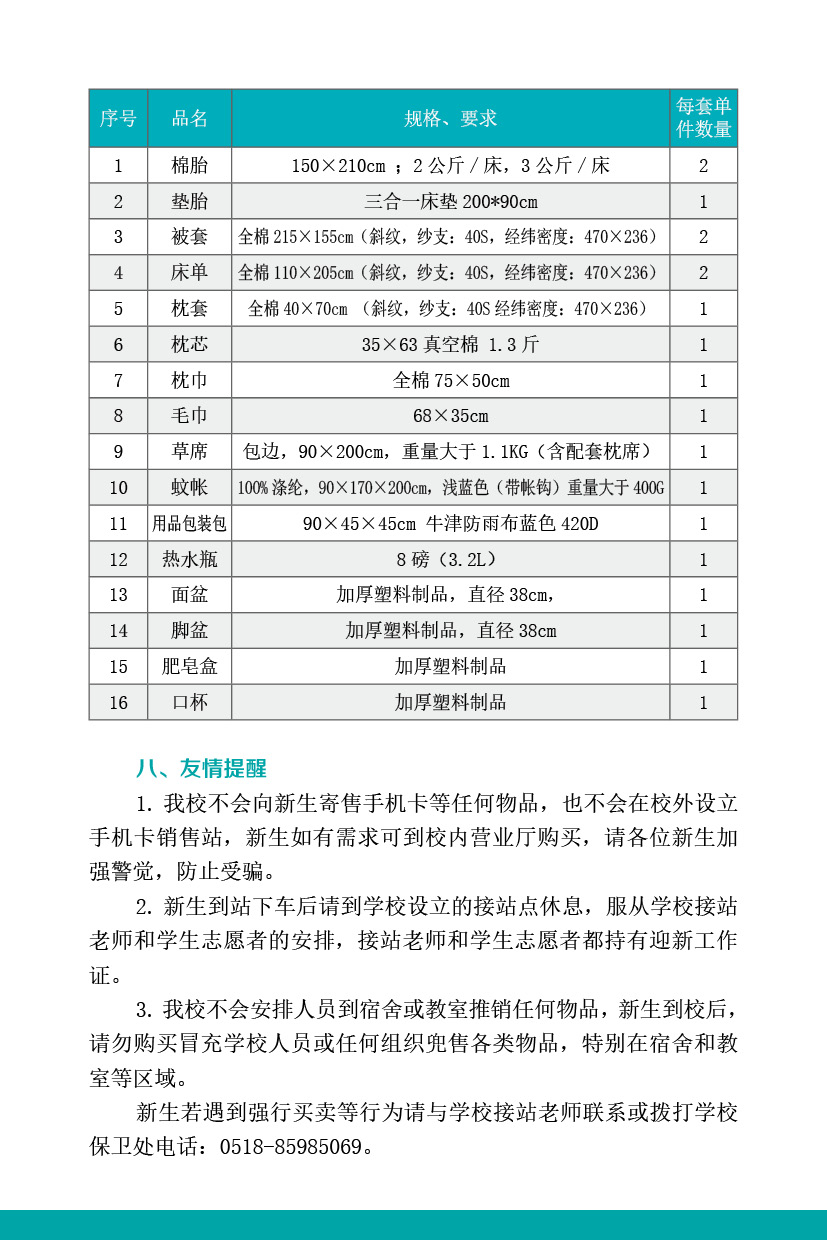 2020级新生报到须知-140X210mm5.jpg