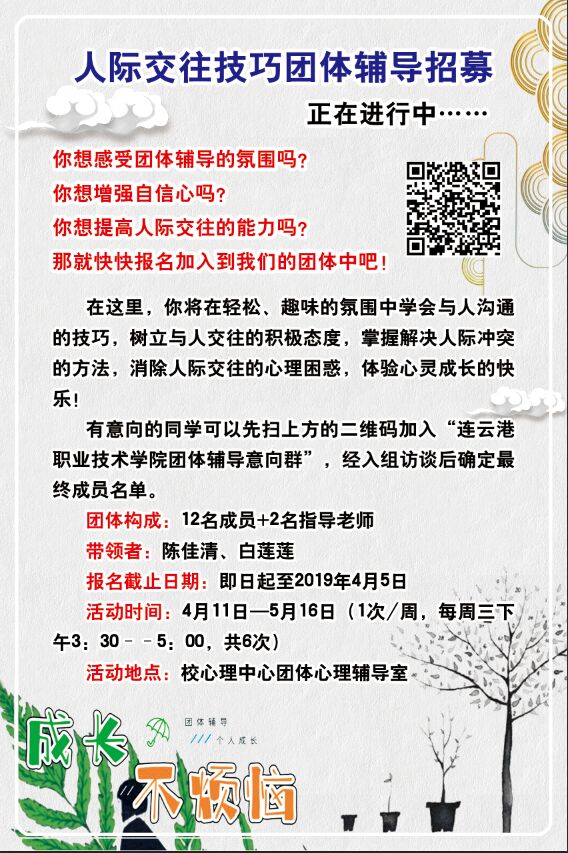 团体辅导招募.jpg