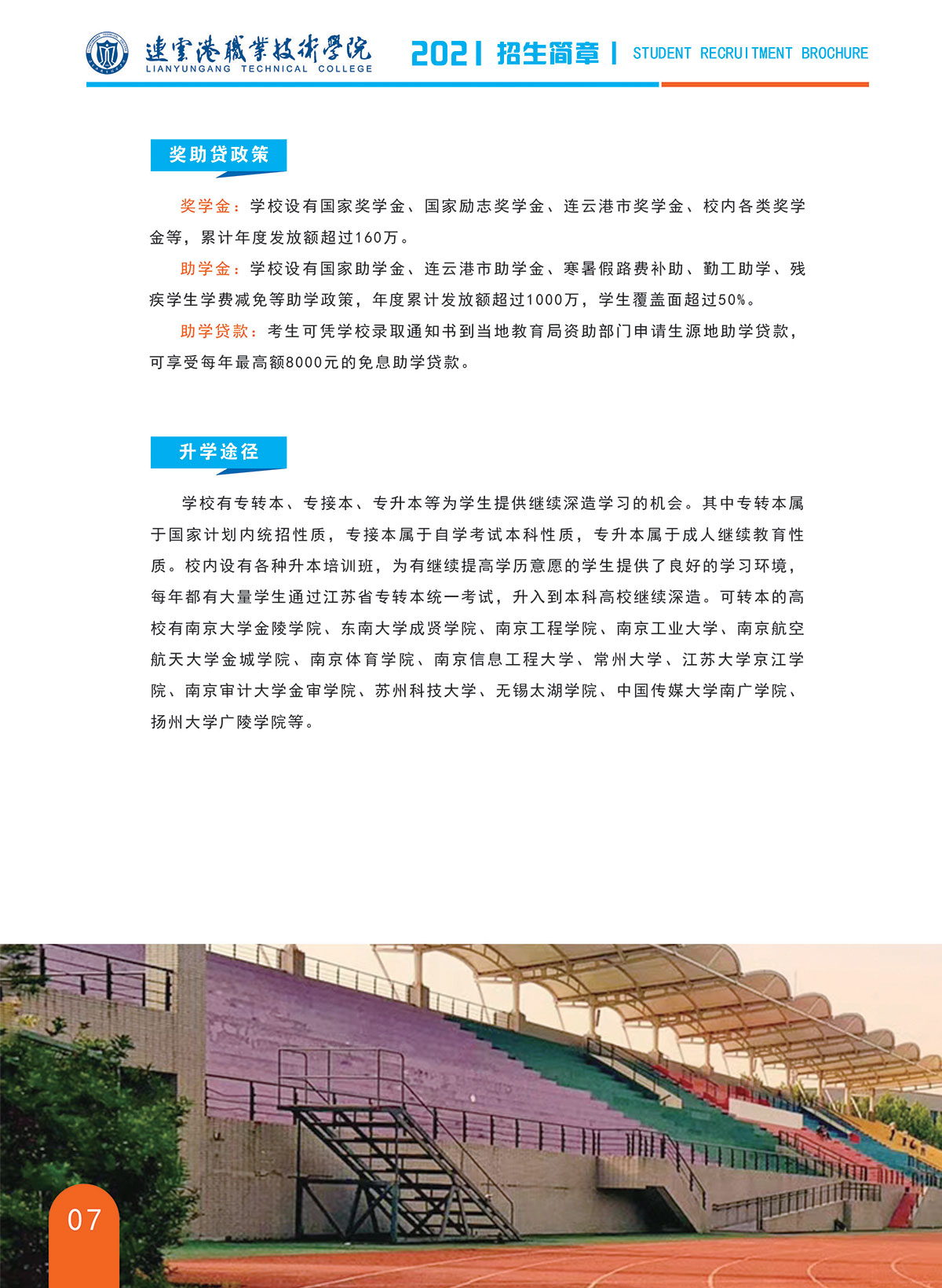 江苏招生简章_页面_08.jpg