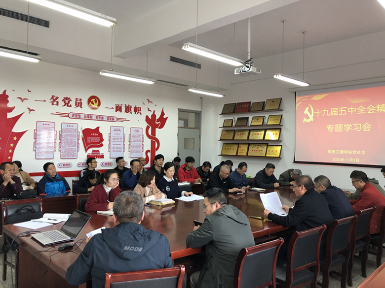 D:\发校园网上的新闻\2020\20201103信息工程学院中心组学习十九届五中全会精神2.JPG