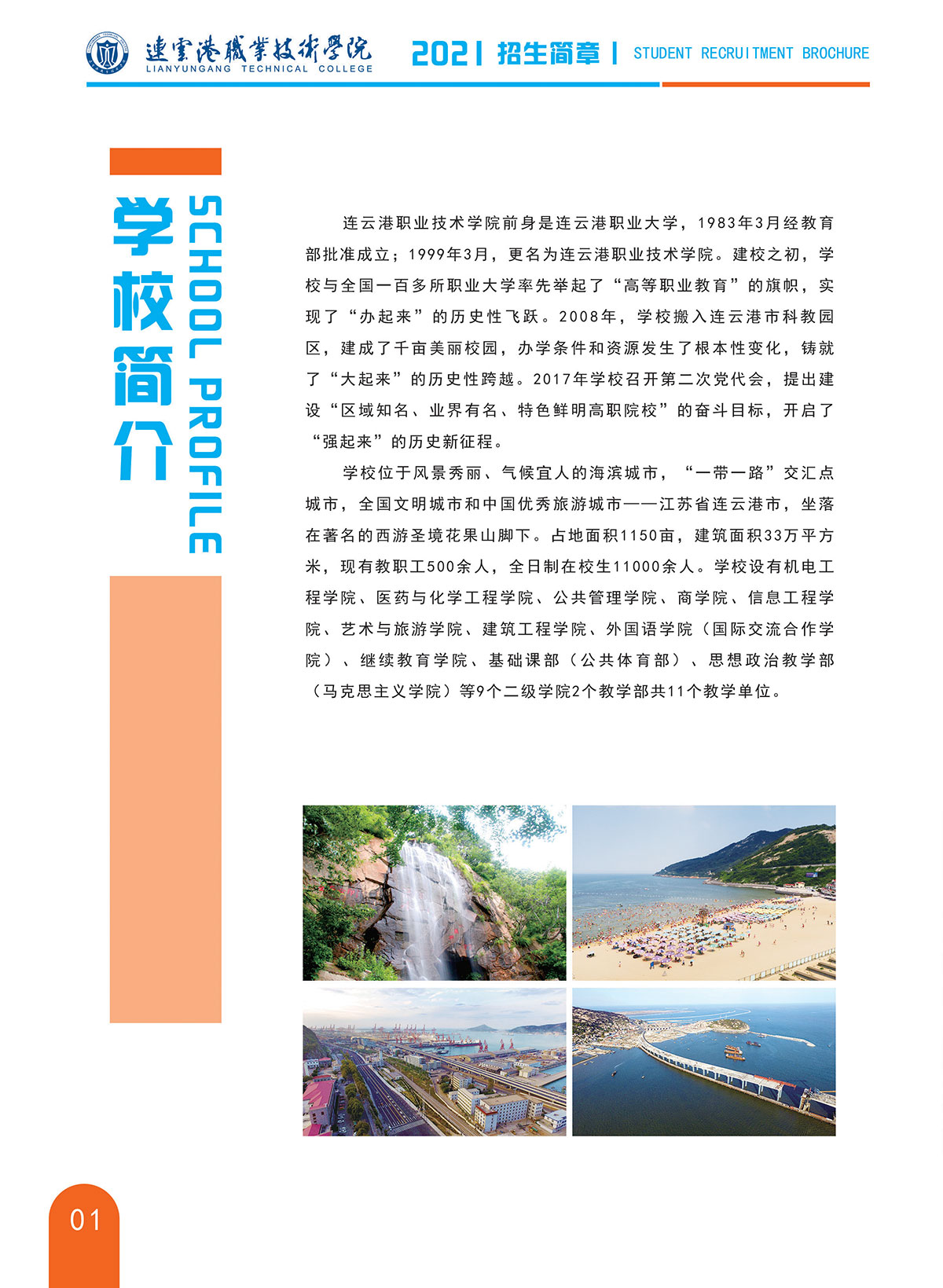 江苏招生简章_页面_02.jpg