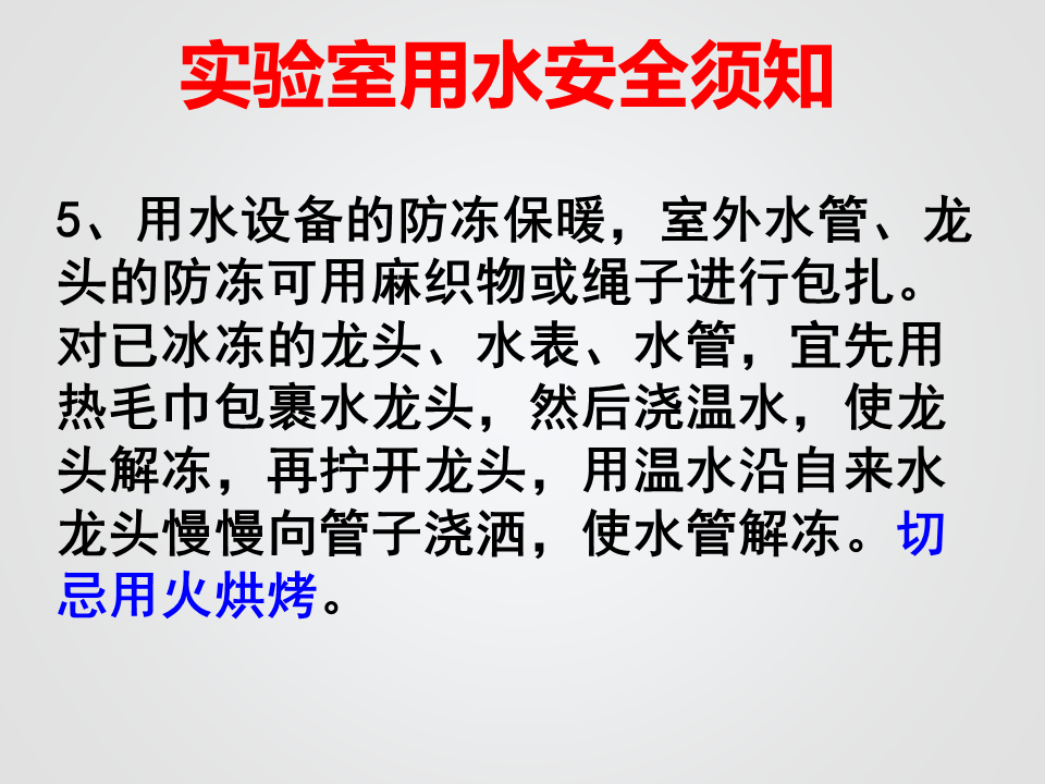 实验室安全常识(用水、用电、化学药品使用)_13.png
