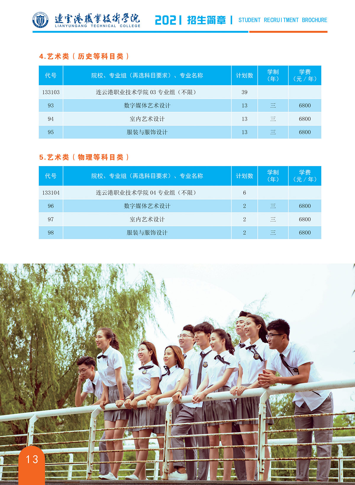 江苏招生简章_页面_14.jpg