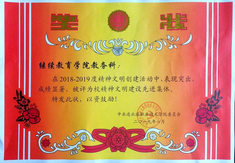 精神文明先进集体奖状.jpg