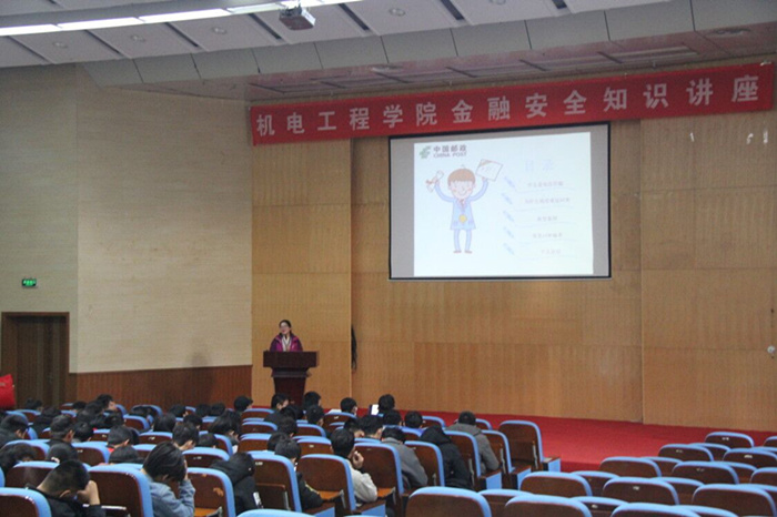 2018.11.22机电工程学院成功举办“金融安全知识”专题讲座活动.jpg