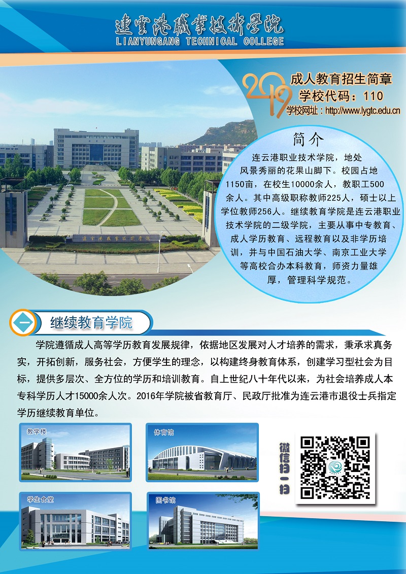 2019成人大专招生简章A.jpg