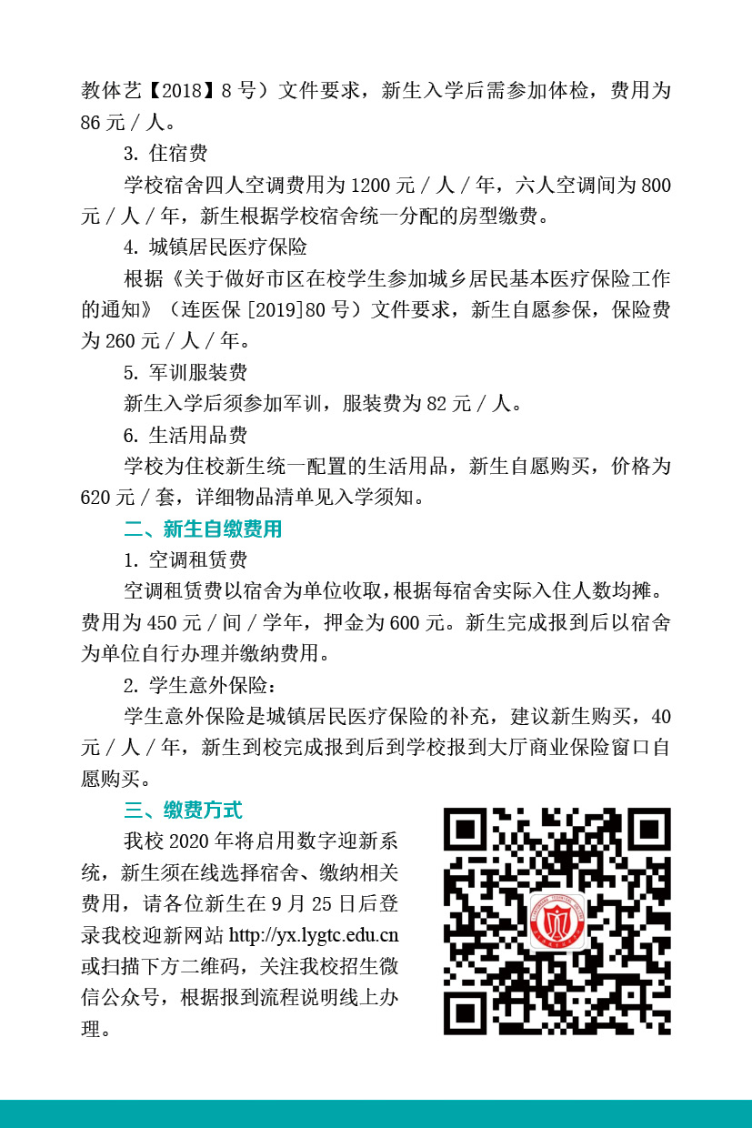 2020级新生报到须知-140X210mm7.jpg