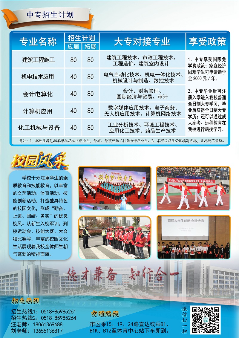 2019年中专招生简章B面 .jpg