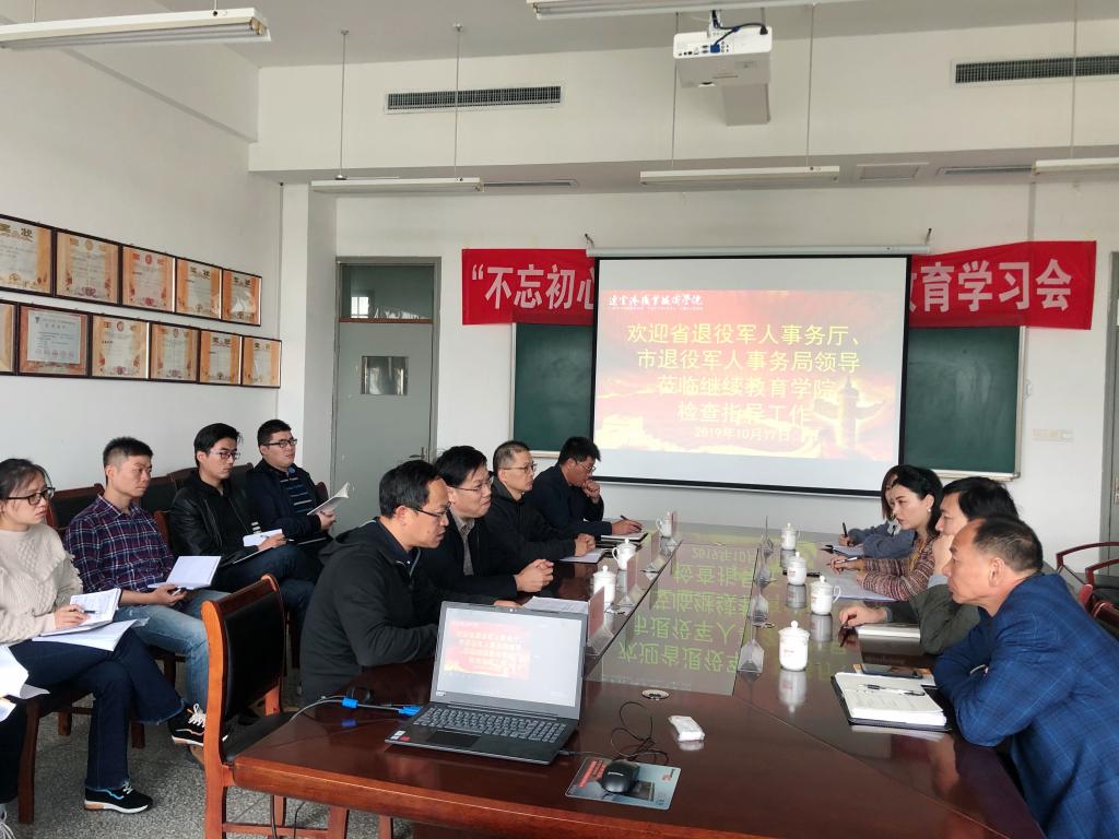 D:\院办\办公室管理\2019-2020学年第一学期\院办\新闻、通知\省退役军人事务厅来我院调研指导退役士兵教育培训工作-修改\mmexport1571296089906.jpg