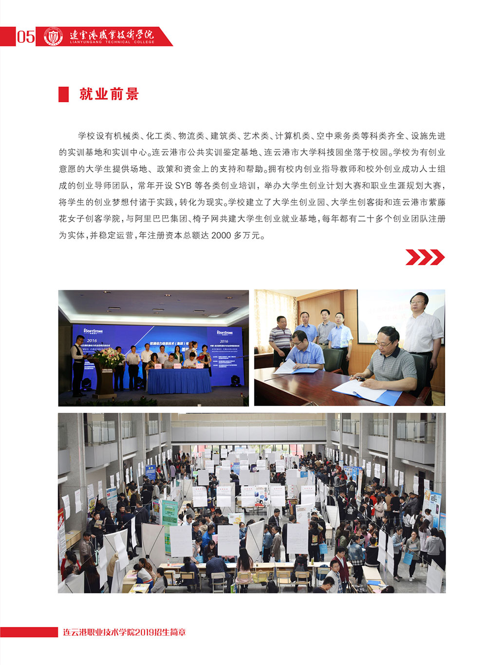 2019提前招生简章P5.jpg
