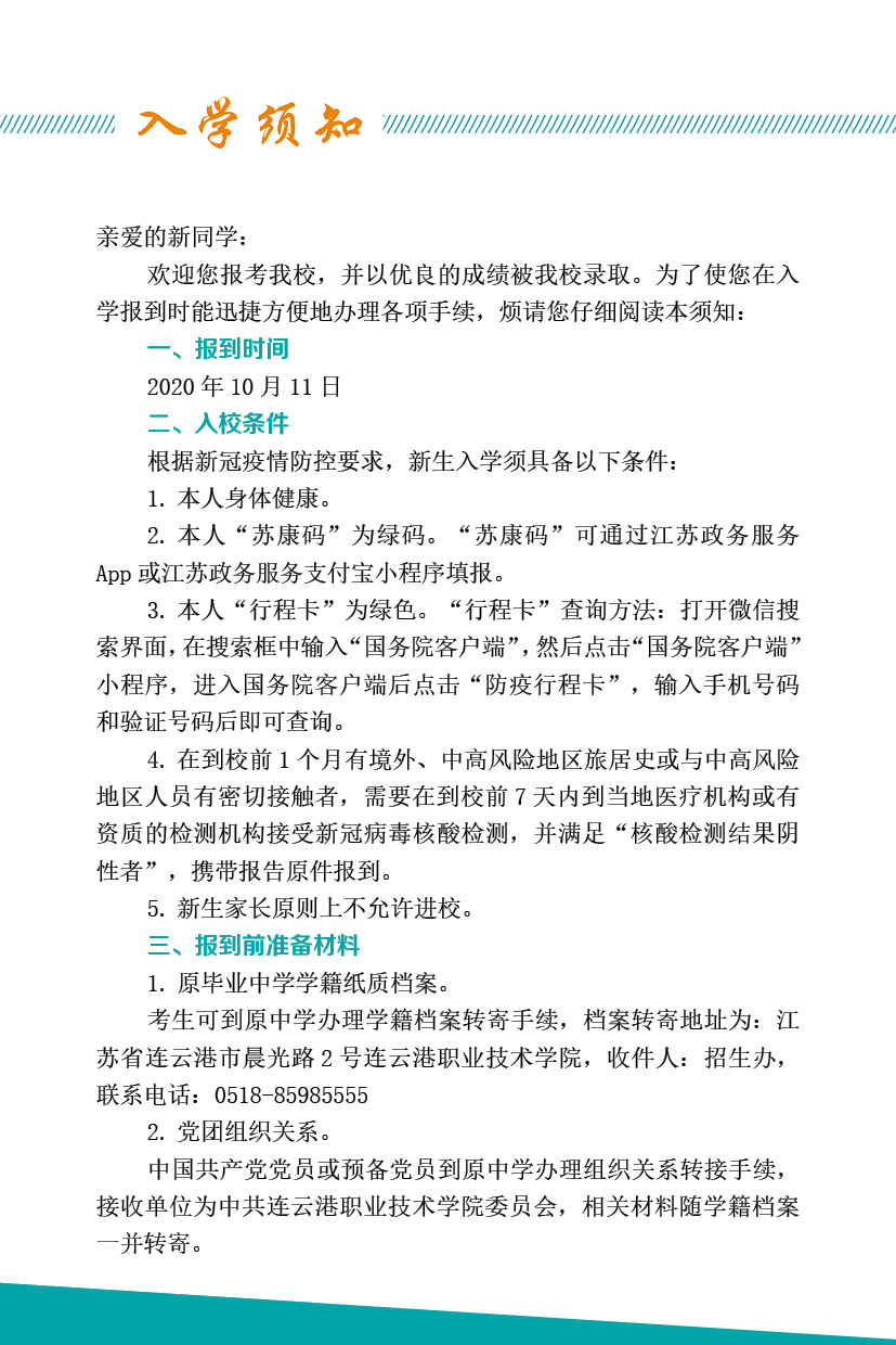 2020级新生报到须知-140X210mm3.jpg