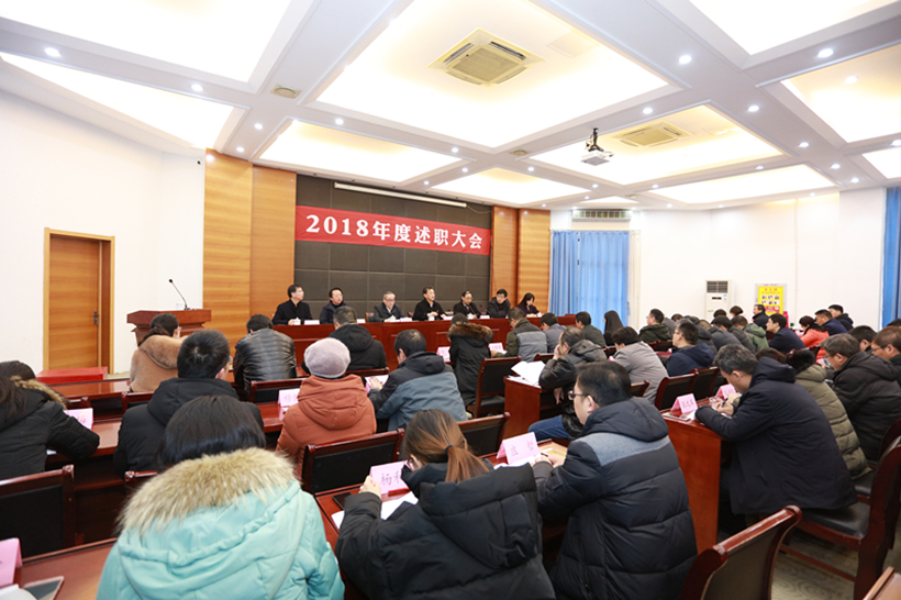我校召开2018年度书记抓基层党建述职评议大会01 2019-1-14_副本1.jpg