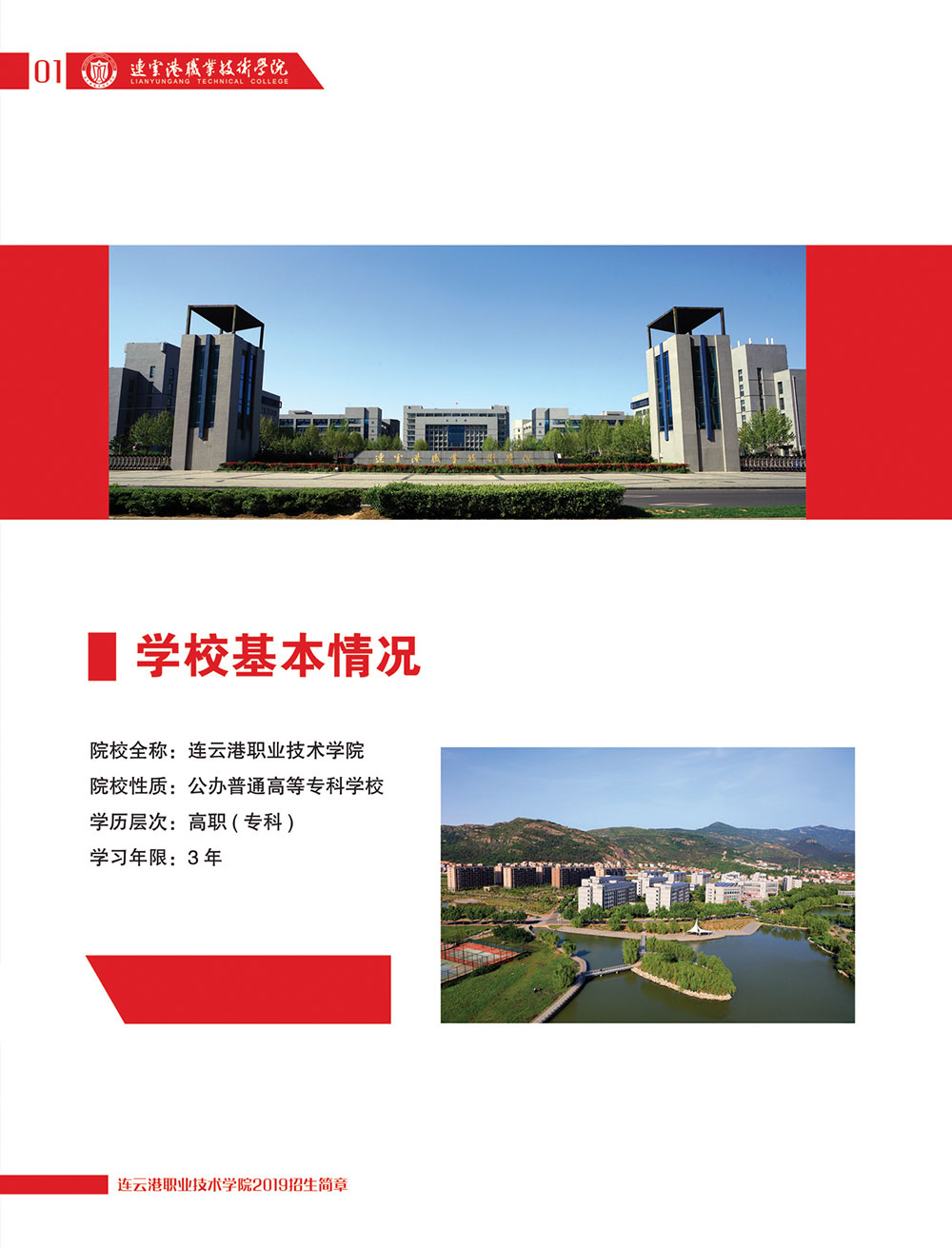 2019提前招生简章P1.jpg